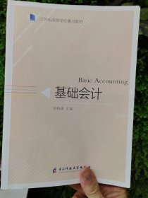 基础会计
