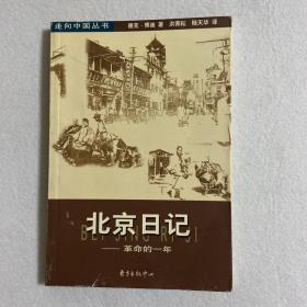 北京日记 107-49