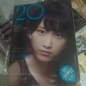 20±SWEET 杂志 日文封面人物松井玲奈 内含海报一张 2013年7月出版50包邮快递不包偏远地区