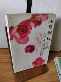 [本草纲目]中的女人养颜经