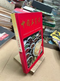 中国名菜谱.四川风味