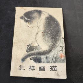 怎样画猫