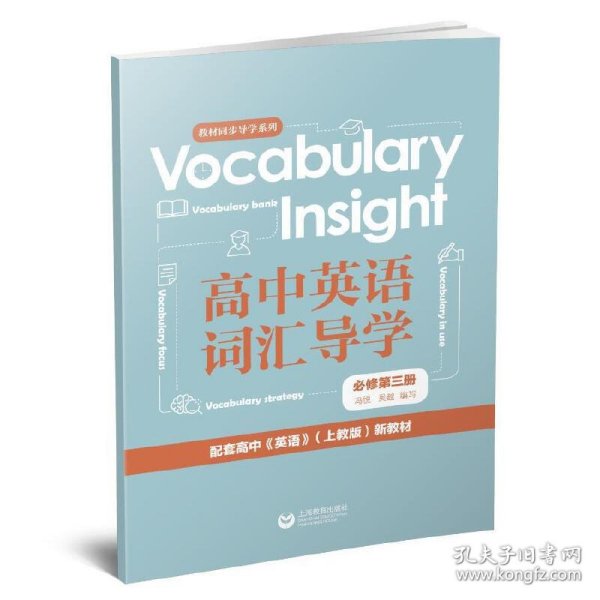 【正版】Vocabulary Insight高中英语词汇导学 必修第三册