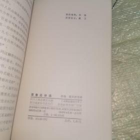 聂鲁达诗选（1983年一版一印）