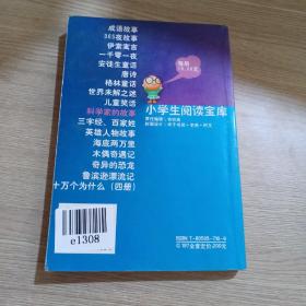 小学生阅读宝库科学家的故事