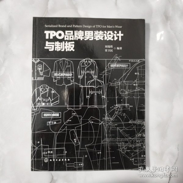 TPO品牌男装设计与制板