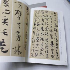 孙过庭书谱/墨点字帖·历代经典碑帖高清放大对照本(第3辑)