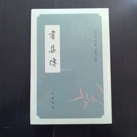 书集传