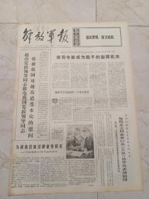 解放军报1971年9月23日。