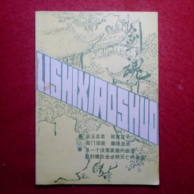 创刊号：剑魂