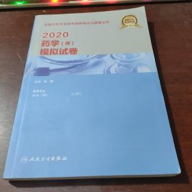 2020临床医学检验技术（士）练习题集