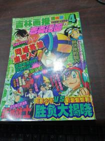 吉美漫画2004年第4期