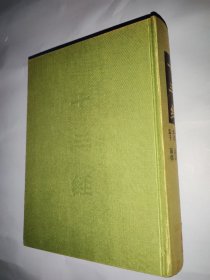 十三经：2（礼记·左传·公羊传·穀梁传·孝经·论语·孟子·尔雅）据四部丛刊初编本影印
