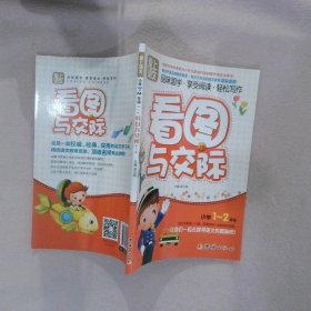 爱上语文（小学一～二年级）全套8册