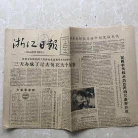 1983年5月13日浙江日报