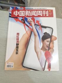 中国新闻周刊 2019 29