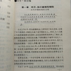 国情教育读本 东北师范大学出版社 私藏品如图看图看描述