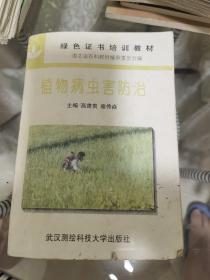 植物病虫害防治