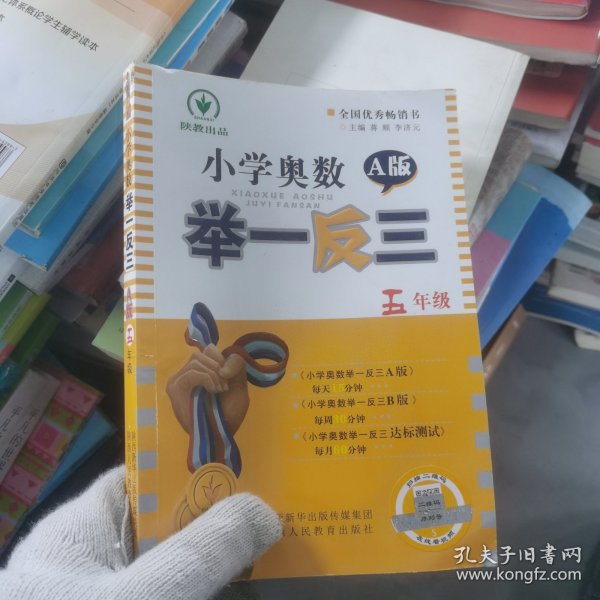 小学奥数举一反三：五年级