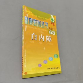白內(nèi)障