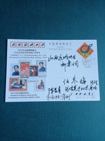 93中华全国集邮展览纪念毛泽东诞辰100周年邮资明信片JP.44（实寄明信片）