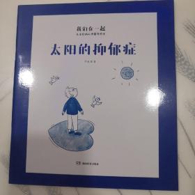 我们在一起：儿童绘画心理指导绘本(全7册) 严虎博士带给孩子的趣味绘本，7个梦境，帮助孩子心理“抗疫”