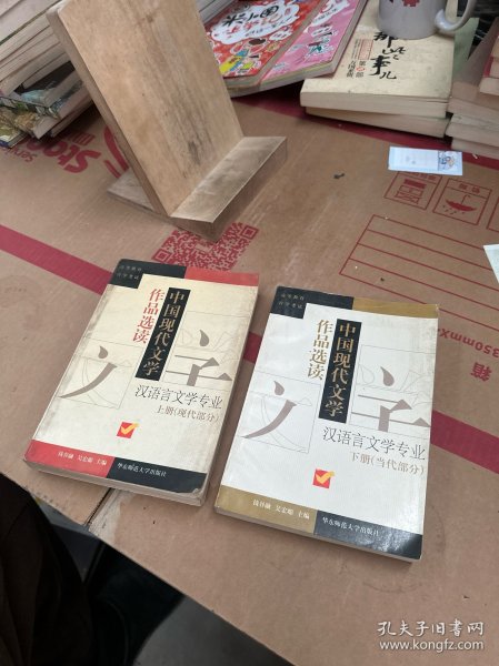 中国现代文学作品选读.上册.现代部分