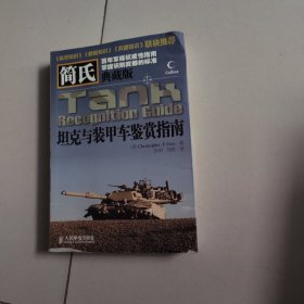简氏坦克与装甲车鉴赏指南