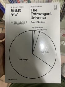 第一推动·宇宙系列：疯狂的宇宙
