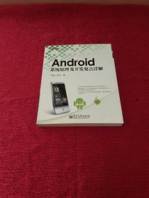 Android系统原理及开发要点详解