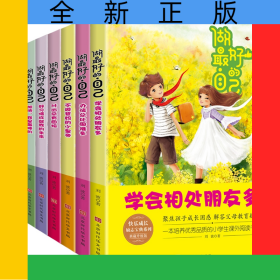 做最好的自己（套裝全8冊）