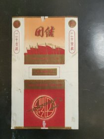 团结烟标