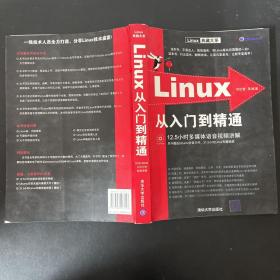 Linux从入门到精通