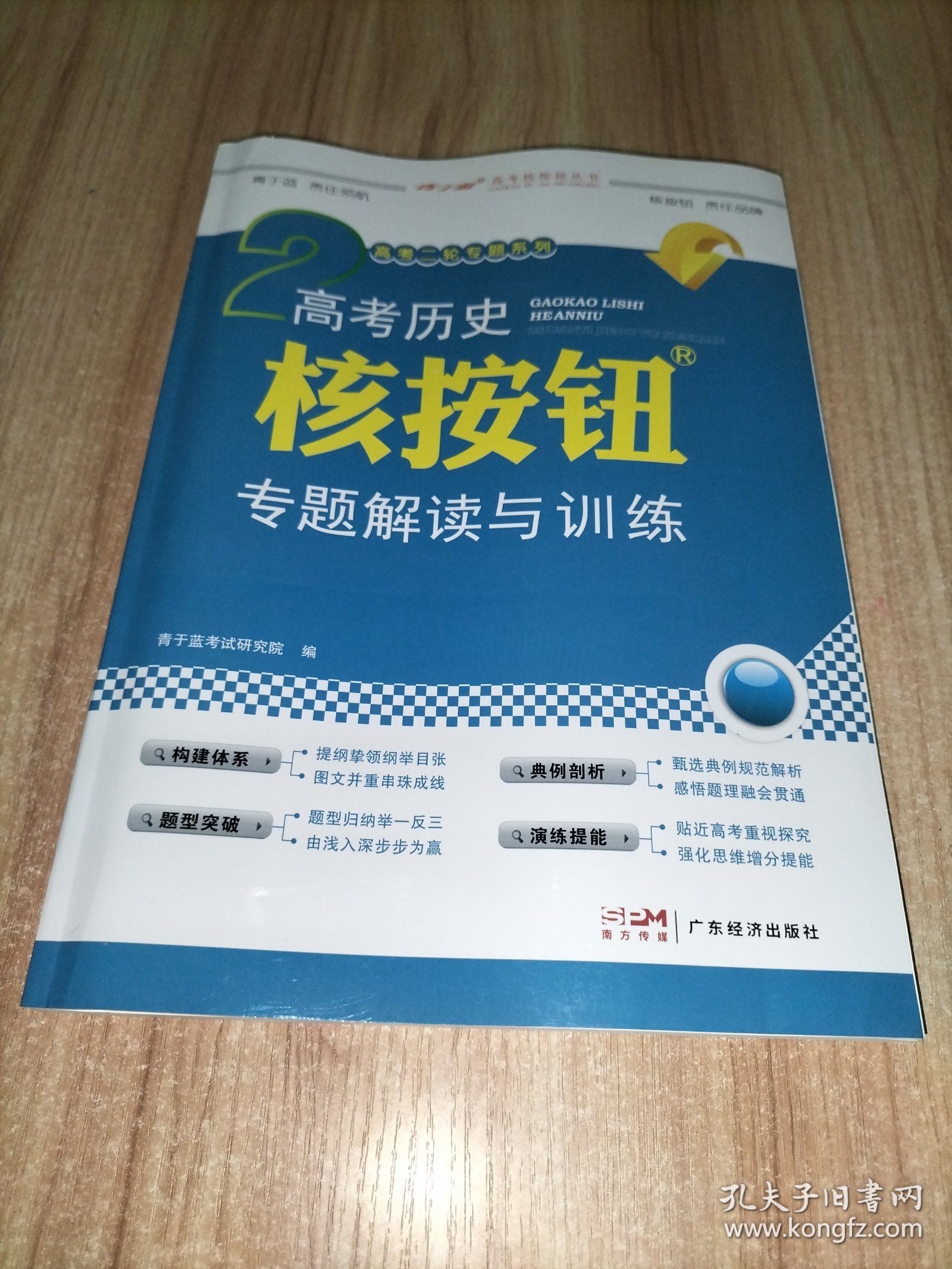 高考历史核按钮专题解读与训练 附高效作业本、参考答案册