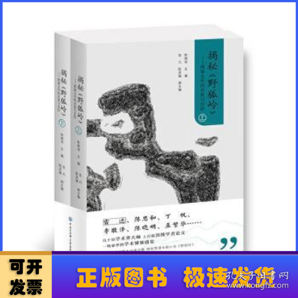 揭秘野狐岭--西部文学的自觉与自信(上下)