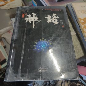 神話