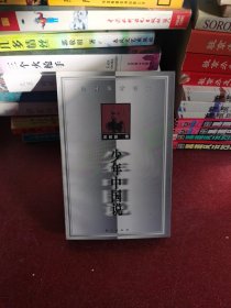 少年中国说：民国奇才奇文
