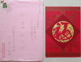 【郭令智旧藏】中国科学院南海海洋研究所海洋地质构造室研究员刘昭蜀致南大校长，中科院院士郭令智贺卡及实寄封