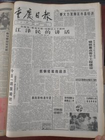 重庆日报1996年1月22日