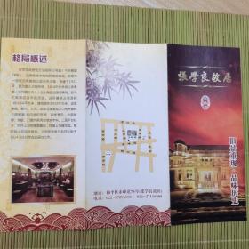 张学良故居（景区介绍）