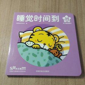 睡觉时间到