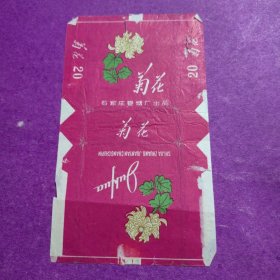 菊花烟标