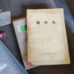 医学史