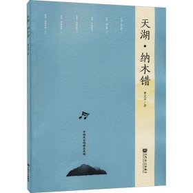 中国风合唱精品系列 天湖·纳木错