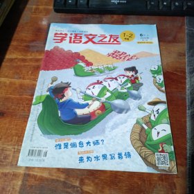 学语文之友 1-2年级 2020.6上