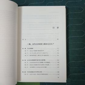 汉代乐府制度与歌诗研究：社科文献学术文库