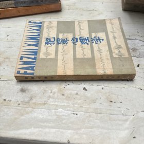 犯罪心理学
