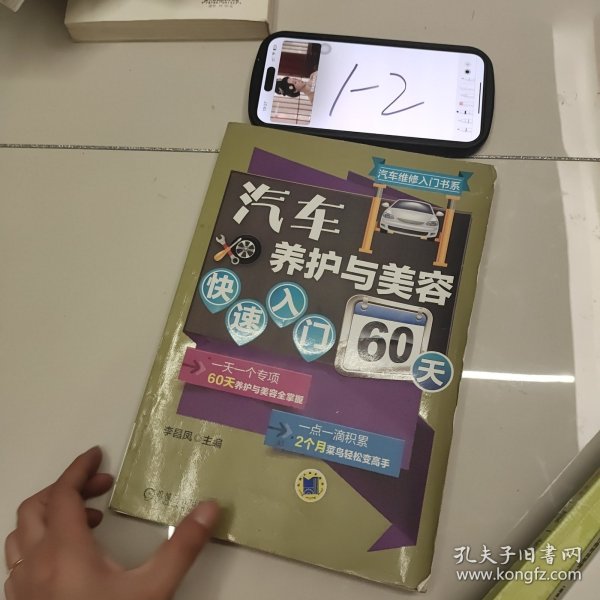 汽车养护与美容快速入门60天