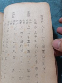 清代光緒五年择吉卦书《新刊增補時宪台历袖璇裹璣星命须知》内容：【喜忌篇】【继善篇】【千里马出碧渊赋】【论憎道十二宫】【男女顺逆行运】【十二月建二十四节气】【定寅时歌、太阳出沒歌、地支遁藏并歌、论子息多少】【论阴阳差错】【十恶大败】【地扫屋女主杀三夫】【水火蛇无壻】【男女生命定局】【合婚总论、女命益财】【小lu关煞例】【阴阳对照排列之说明】【十二宫安命诀】等，《万年历全书》校正新增图。很稀见卦书！