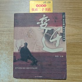 变迁